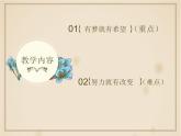 第一单元 1.2 少年有梦 课件_七上道法