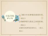 第一单元 1.2 少年有梦 课件_七上道法