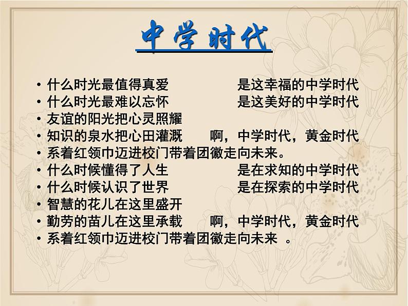 第一单元 1.1 中学序曲 课件_七上道法第2页