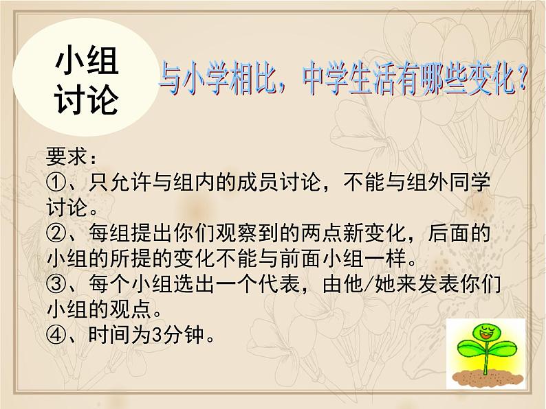 第一单元 1.1 中学序曲 课件_七上道法第5页