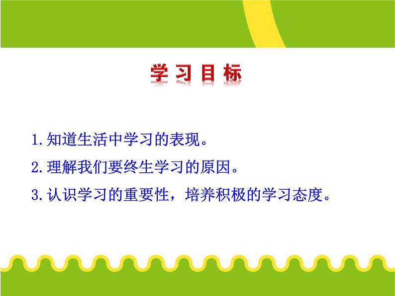 第一单元 2.1 学习伴成长 课件_七上道法第2页