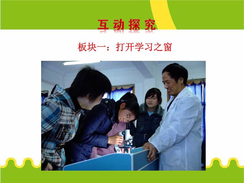 第一单元 2.1 学习伴成长 课件_七上道法第3页
