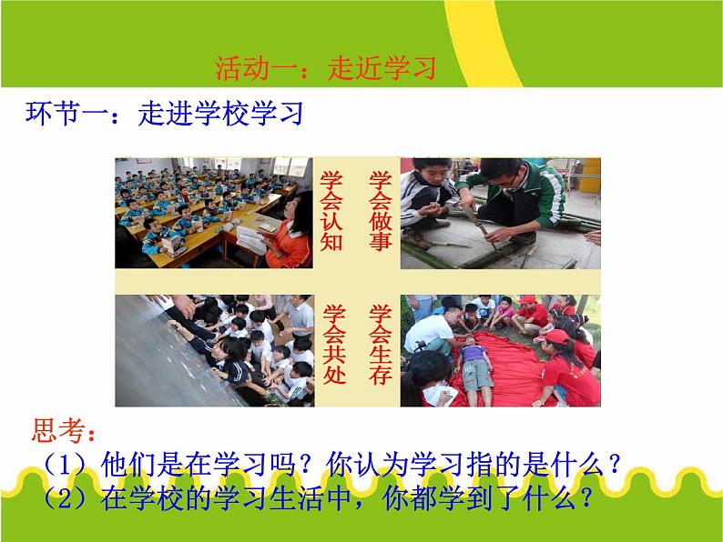 第一单元 2.1 学习伴成长 课件_七上道法第4页