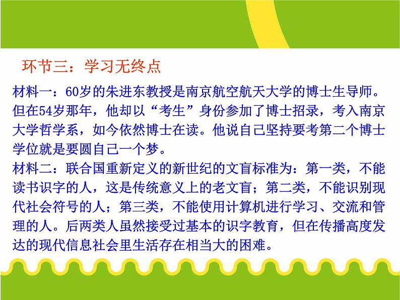 第一单元 2.1 学习伴成长 课件_七上道法第7页
