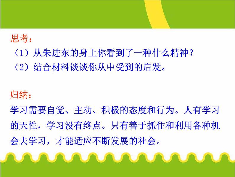 第一单元 2.1 学习伴成长 课件_七上道法第8页