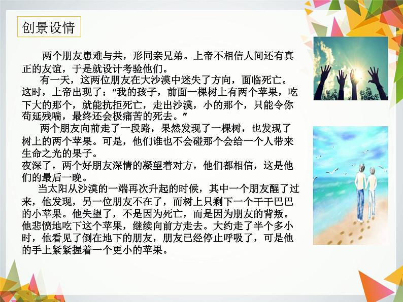 第二单元 4.1 和朋友在一起 课件_七上道法03