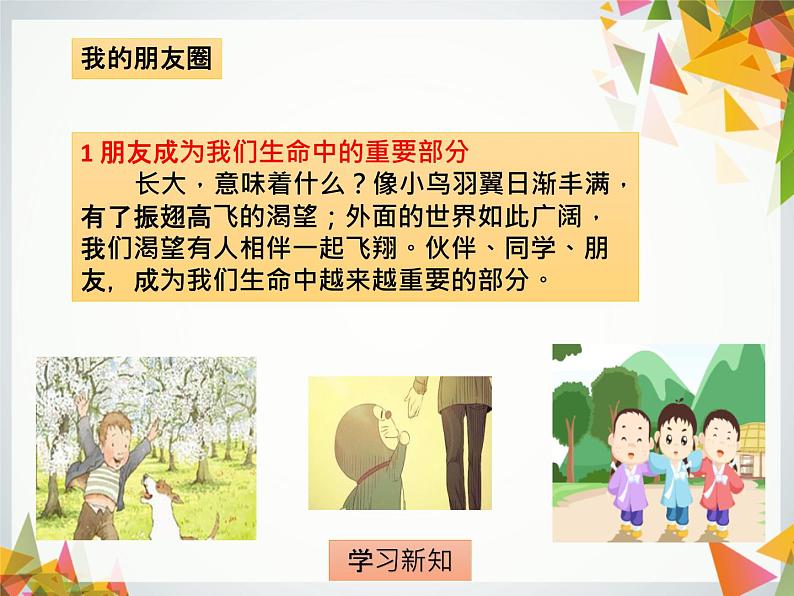 第二单元 4.1 和朋友在一起 课件_七上道法05