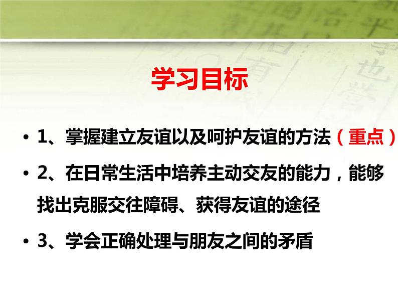 第二单元 5.1 让友谊之树常青 课件_七上道法02