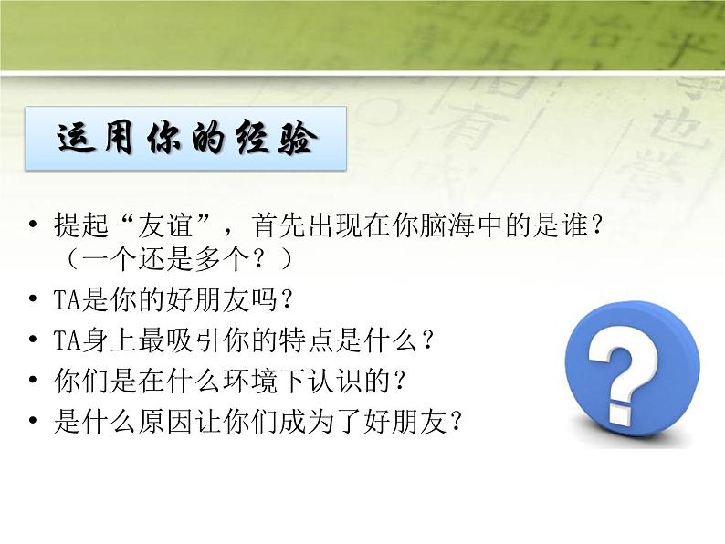 第二单元 5.1 让友谊之树常青 课件_七上道法03