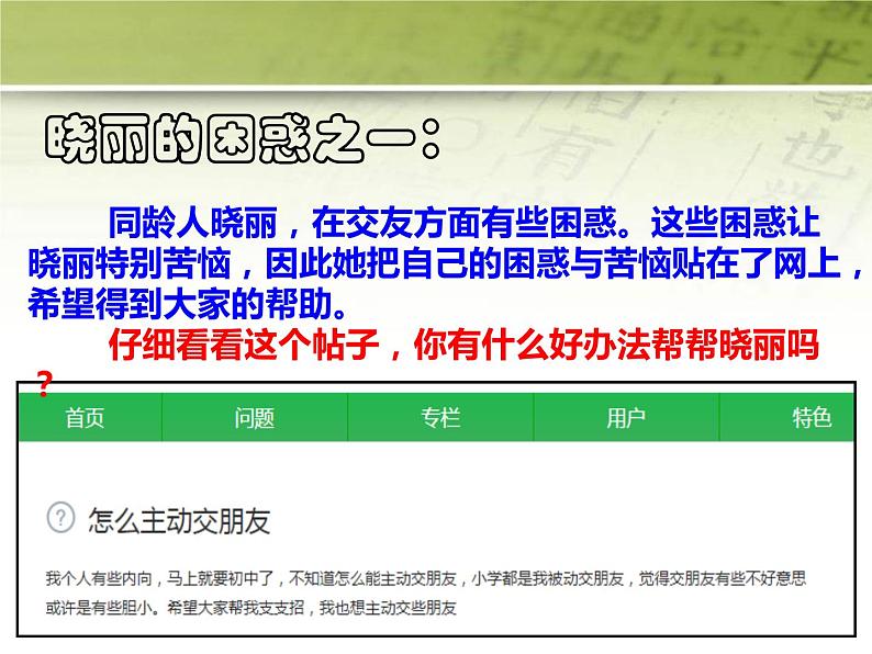 第二单元 5.1 让友谊之树常青 课件_七上道法05