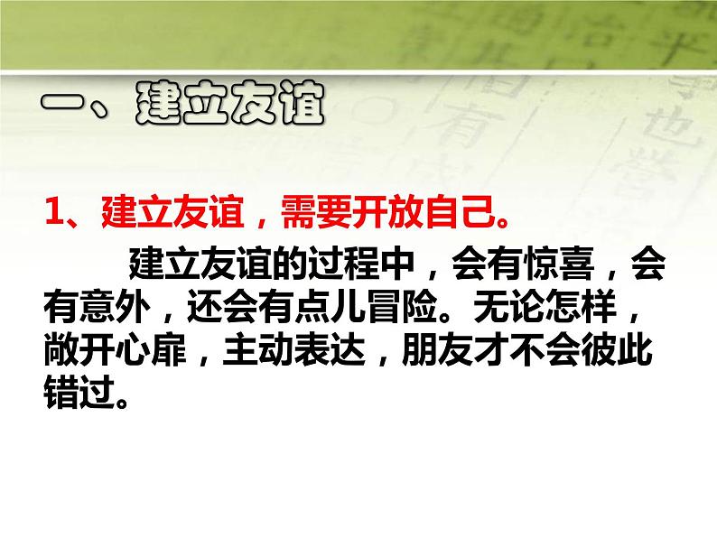 第二单元 5.1 让友谊之树常青 课件_七上道法07