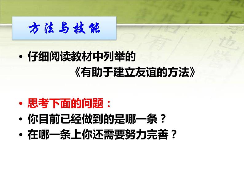 第二单元 5.1 让友谊之树常青 课件_七上道法08