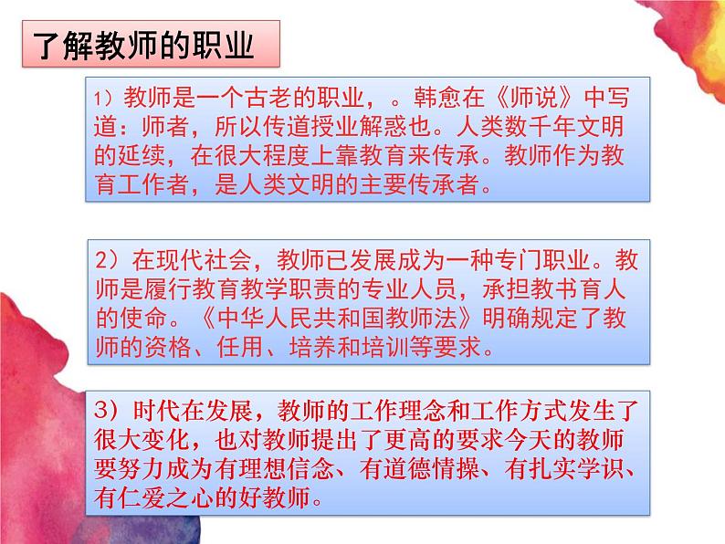 第三单元 6.1 走近老师 课件_七上道法05