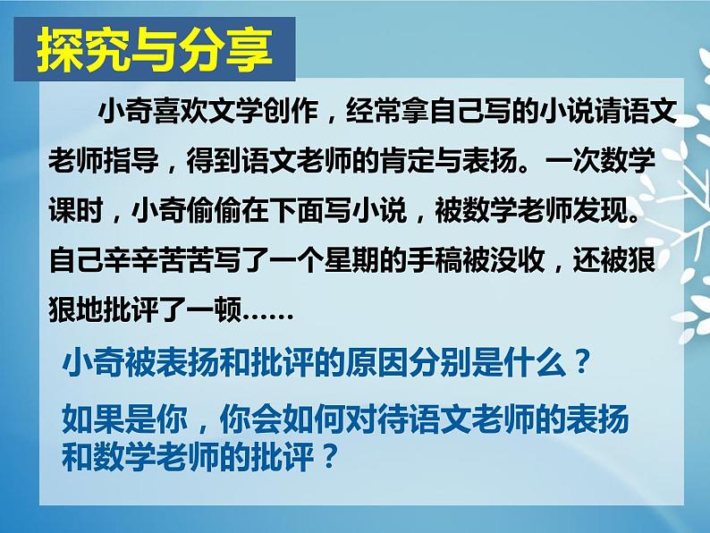 第三单元 6.2 师生交往使用 课件_七上道法08