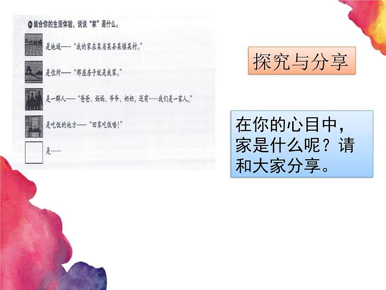 第三单元 7.1 家的意味 课件_七上道法第4页