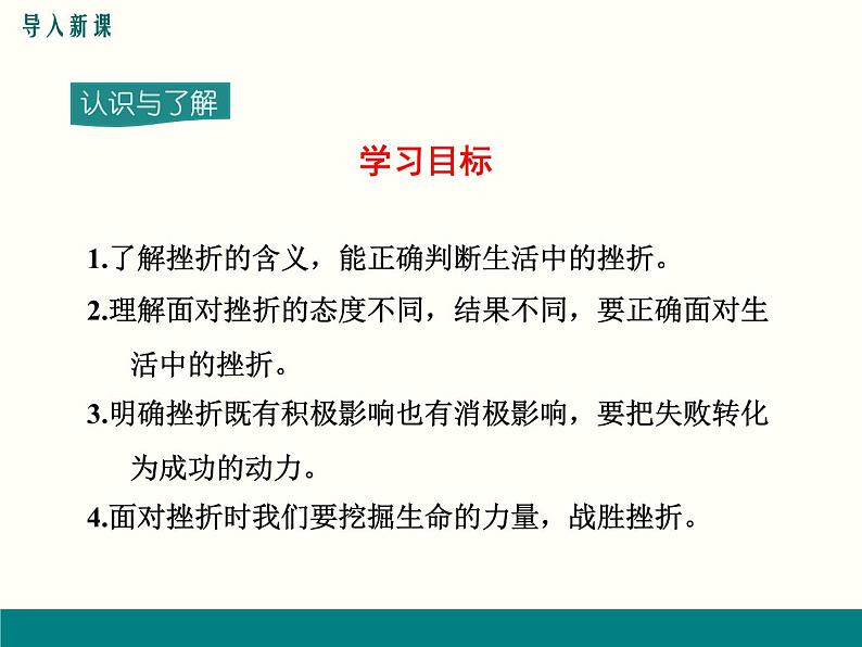 第四单元 9.2 增强生命的韧性 课件_七上道法04