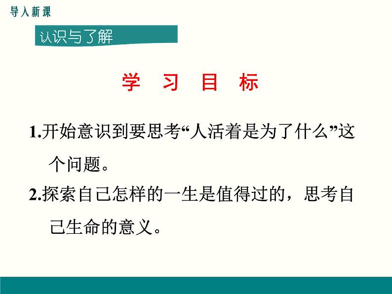 第四单元 10.1 感受生命的意义 课件_七上道法03