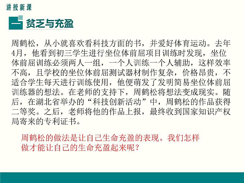 第四单元 10.2 活出生命的精彩 课件_七上道法第4页