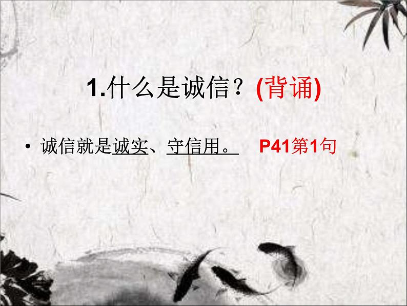 人教版道德与法治八年级上册 4.3 诚实守信 课件(共21张PPT)03