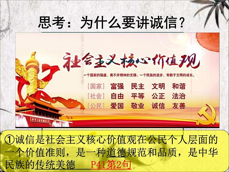 人教版道德与法治八年级上册 4.3 诚实守信 课件(共21张PPT)04