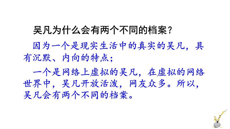 人教版道德与法治七年级上册 5.2 网上交友新时空 课件(共29张PPT)第7页