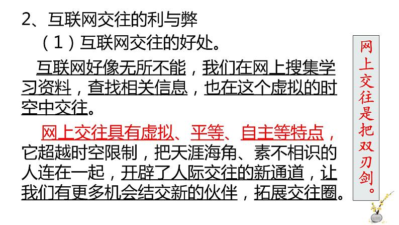 人教版道德与法治七年级上册 5.2 网上交友新时空 课件(共29张PPT)第8页