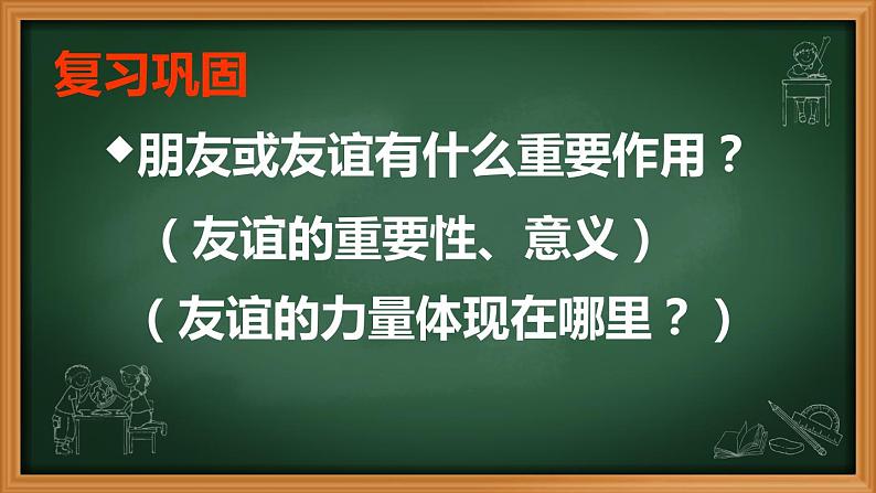 人教版道德与法治七年级上册 4.2 深深浅浅话友谊 课件(共27张PPT)01