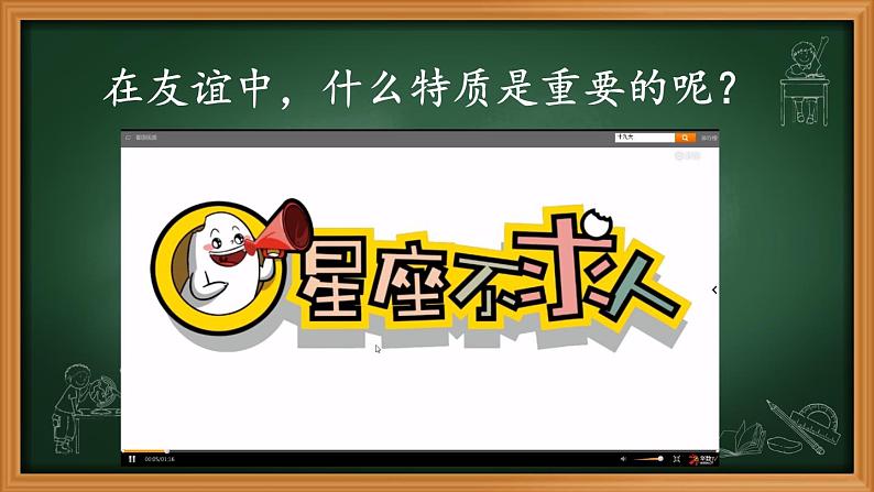 人教版道德与法治七年级上册 4.2 深深浅浅话友谊 课件(共27张PPT)03