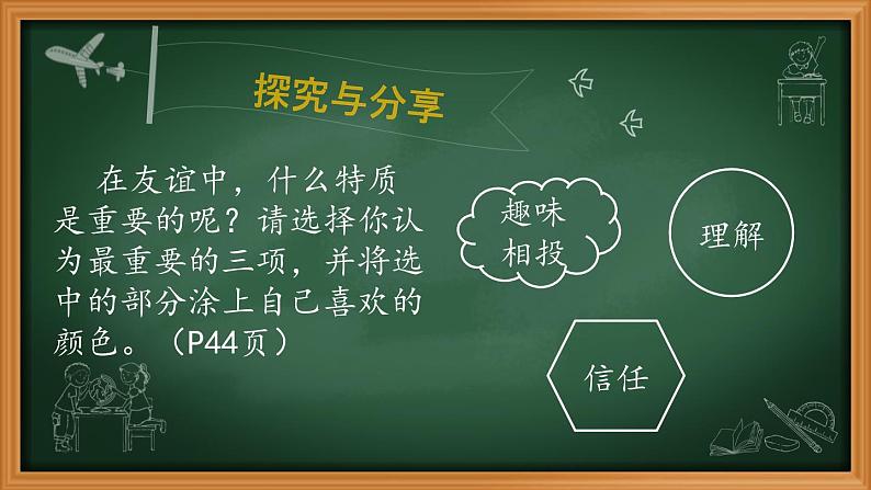 人教版道德与法治七年级上册 4.2 深深浅浅话友谊 课件(共27张PPT)04