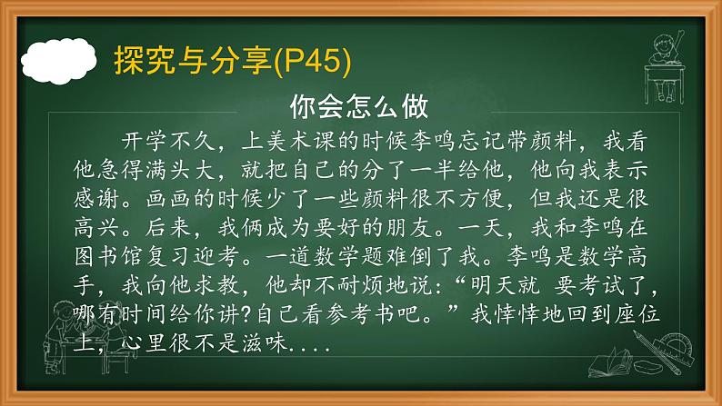 人教版道德与法治七年级上册 4.2 深深浅浅话友谊 课件(共27张PPT)06