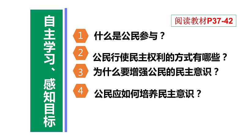 3.2参与民主生活第3页