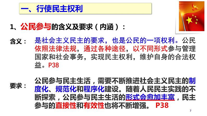 3.2参与民主生活第7页