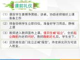 人教版道德与法治八年级上册 4.2 以礼待人 课件(共24张PPT)
