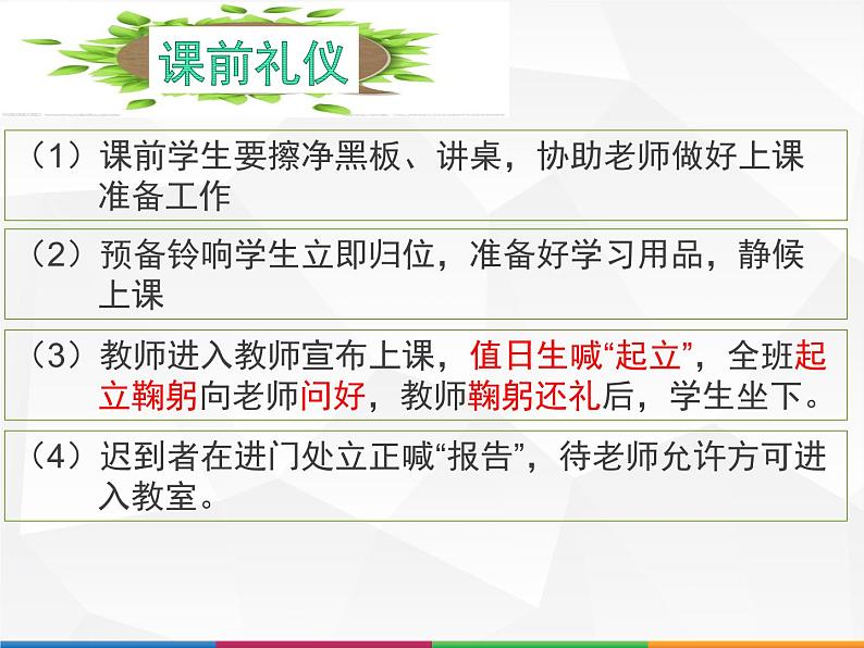 人教版道德与法治八年级上册 4.2 以礼待人 课件(共24张PPT)02