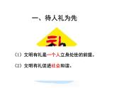 人教版道德与法治八年级上册 4.2 以礼待人 课件(共24张PPT)