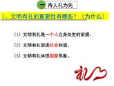 人教版道德与法治八年级上册 4.2 以礼待人 课件(共24张PPT)