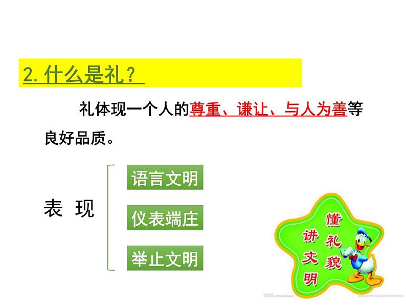 人教版道德与法治八年级上册 4.2 以礼待人 课件(共24张PPT)06