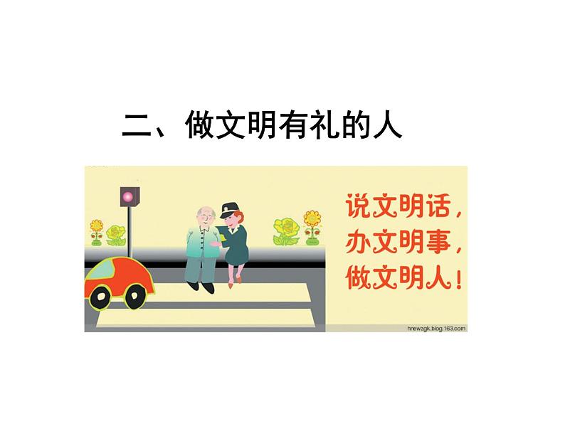 人教版道德与法治八年级上册 4.2 以礼待人 课件(共24张PPT)07