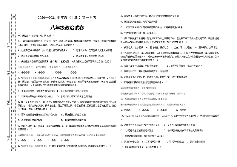 2020-2021年上学期八年级政治思品第一次月考试卷 (含答案)01