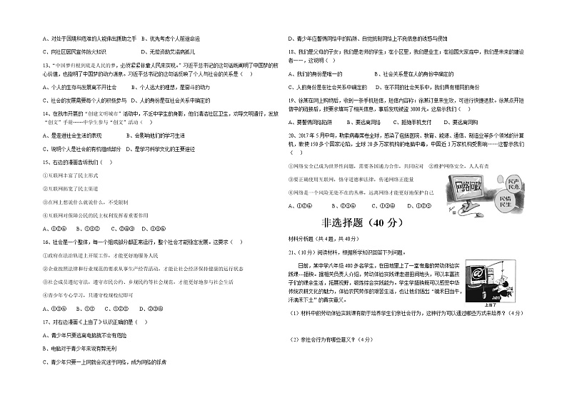 2020-2021年上学期八年级政治思品第一次月考试卷 (含答案)02