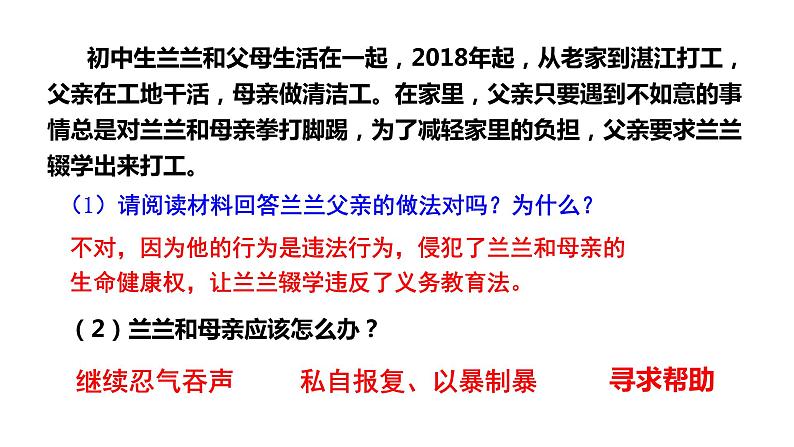 人教版道德与法治八年级上册 5.3 善用法律 课件(共29张PPT)06