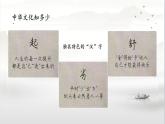 人教版道德与法治九年级上册 5.1 延续文化血脉 课件 (共25张PPT)