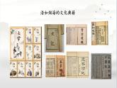 人教版道德与法治九年级上册 5.1 延续文化血脉 课件 (共25张PPT)