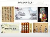 人教版道德与法治九年级上册 5.1 延续文化血脉 课件 (共25张PPT)
