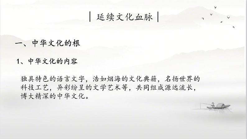 人教版道德与法治九年级上册 5.1 延续文化血脉 课件 (共25张PPT)06