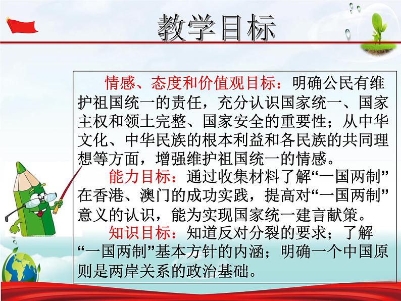 2020部编人教版道德与法治九年级上册 7.2 维护祖国统一(共58张PPT)第3页