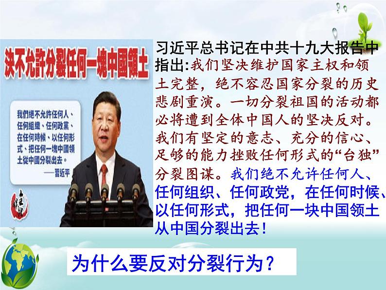 2020部编人教版道德与法治九年级上册 7.2 维护祖国统一(共58张PPT)第5页