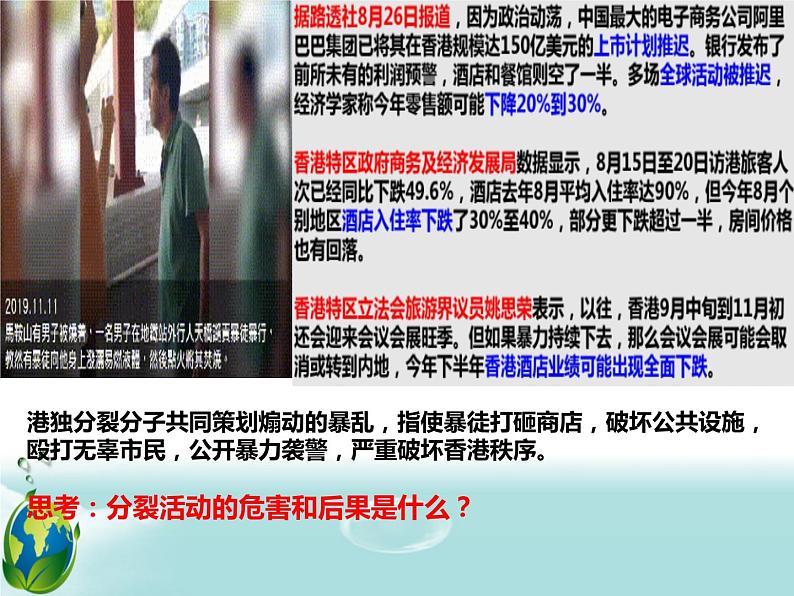 2020部编人教版道德与法治九年级上册 7.2 维护祖国统一(共58张PPT)第7页