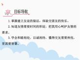 5.1《让友谊之树常青》PPT课件