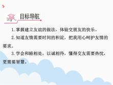 初中政治思品人教部编版七年级上册（道德与法治）让友谊之树常青多媒体教学课件ppt_ppt01